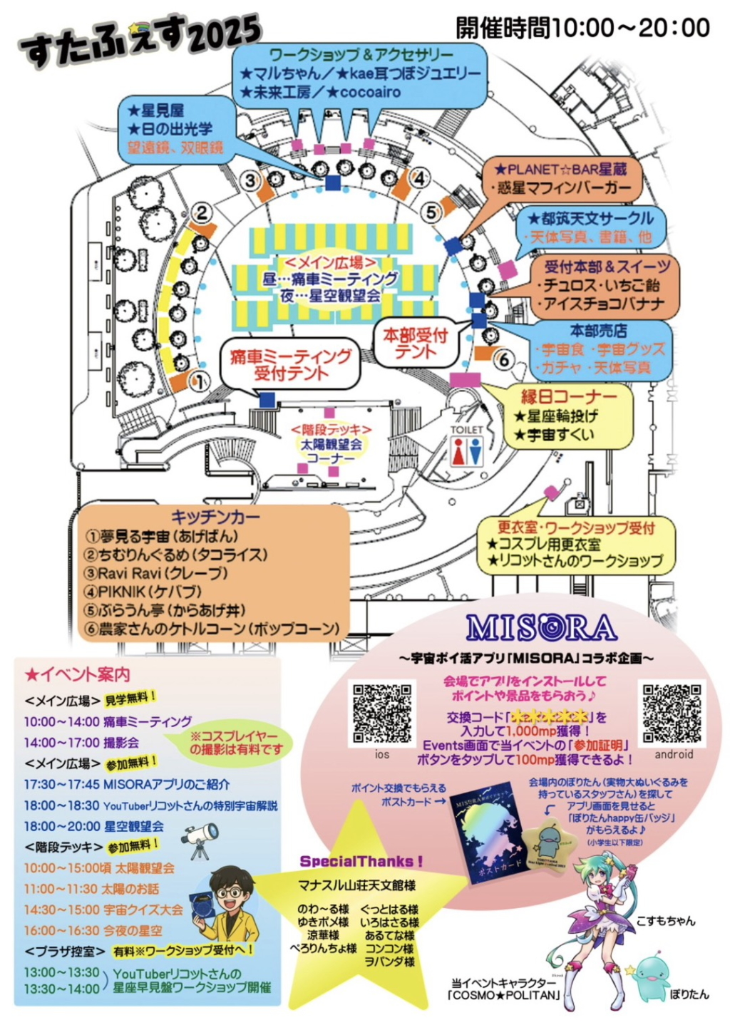 すたふぇす2025チラシ裏