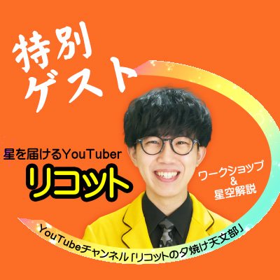 特別ゲスト